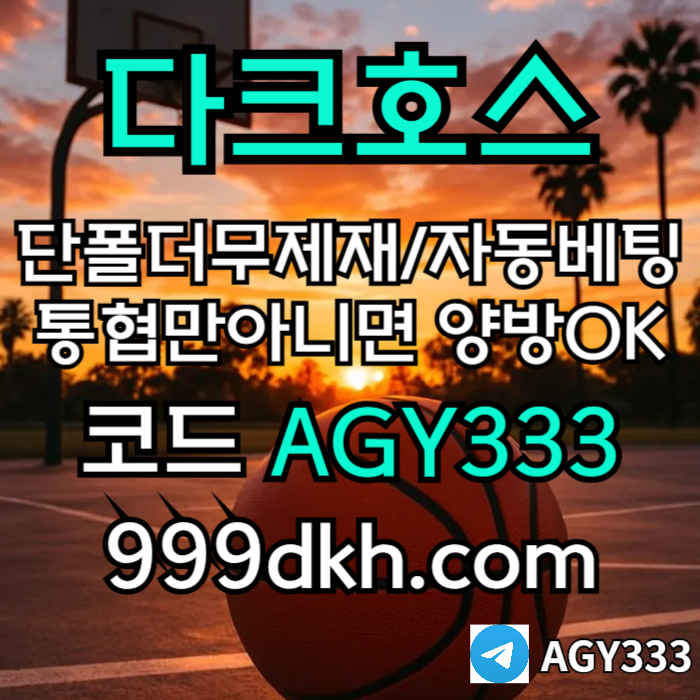 메이저놀이터-pbg파워볼-다크호스먹튀없는-안전놀이터-메이저사이트-토토사이트-플레이홀덤j45u89045yu99845i4f2u.jpg