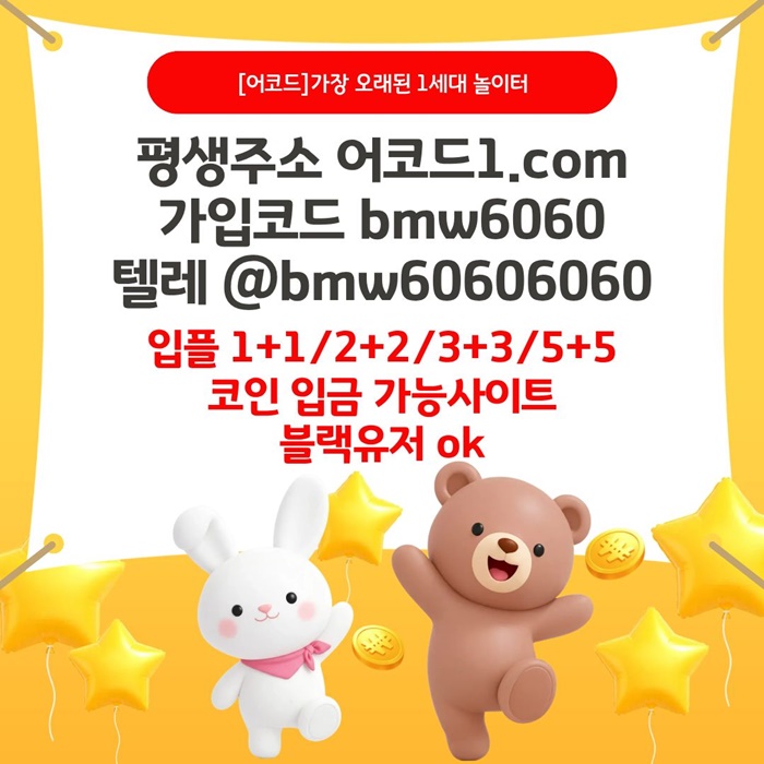 안전놀이터-메이저카지노-메이저놀이터-안전사이트-메이저사이트-어코드먹튀검증j4u89v5u9y49458f5w2h3.jpg