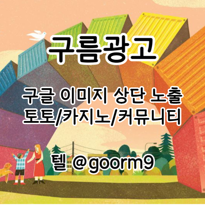 사설토토홍보-토토사이트홍보-구글이미지광고-카지노홍보-구글이미지홍보하기-토토광고4yu89v5u9458y9845a8l1k5.jpg