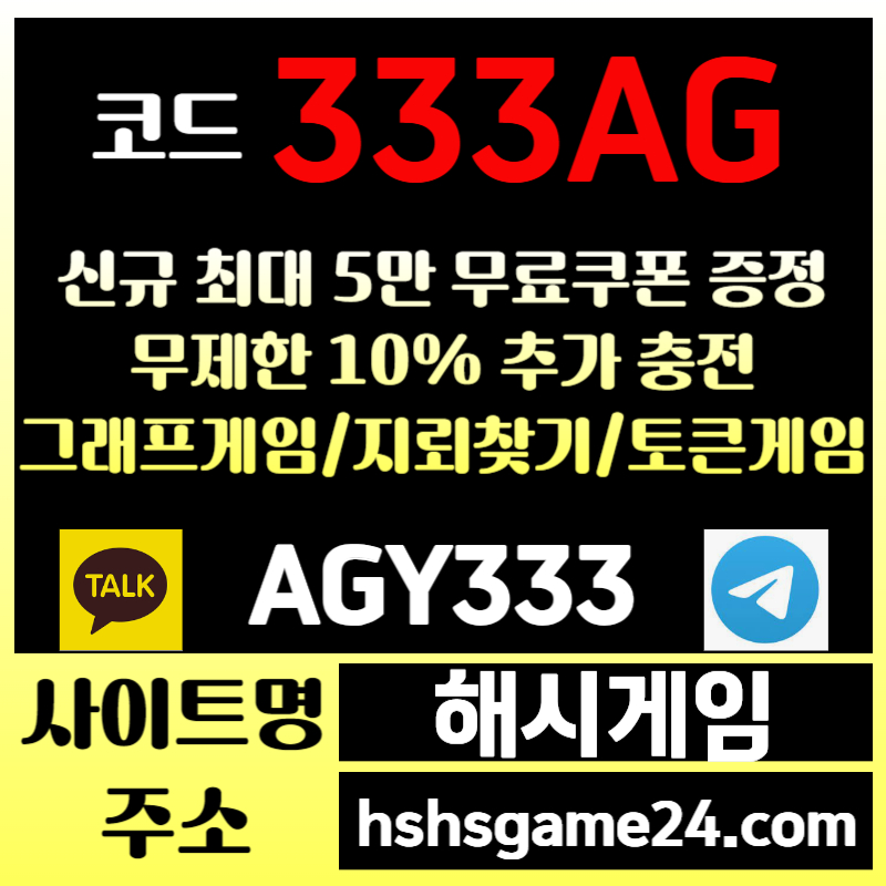 LKJYRYTREJYDHVJGVJ하이로우-라이브홀덤-섯다게임-해시게임먹튀없는-에볼루션카지노-해쉬게임-그래프게임-토큰게임005.jpg
