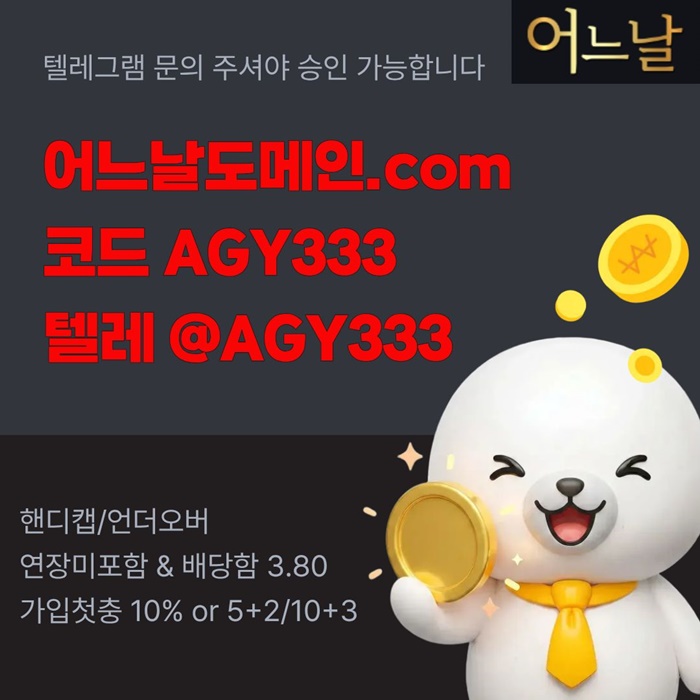 어느날먹튀없는-메이저사이트-토토사이트-메이저놀이터-안전놀이터-연장미포함m948yv5845u9n9y854e2a0e6.jpg