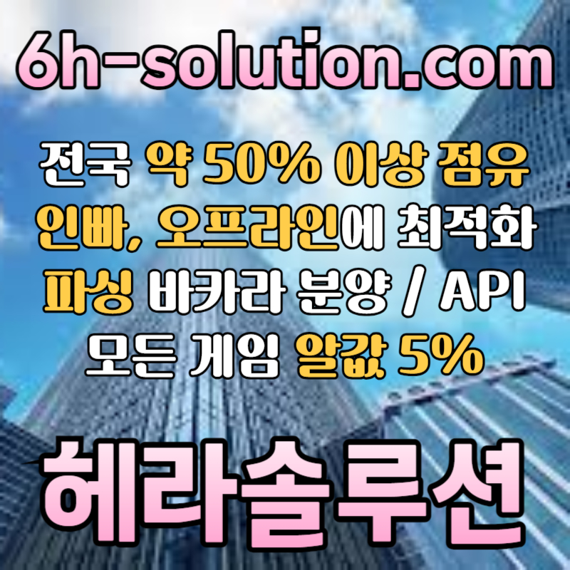 FRGHJDYJFGAGD카지노솔루션제작-바카라분양-바카라솔루션-카지노분양-카지노사이트제작-카지노솔루션분양001.jpg