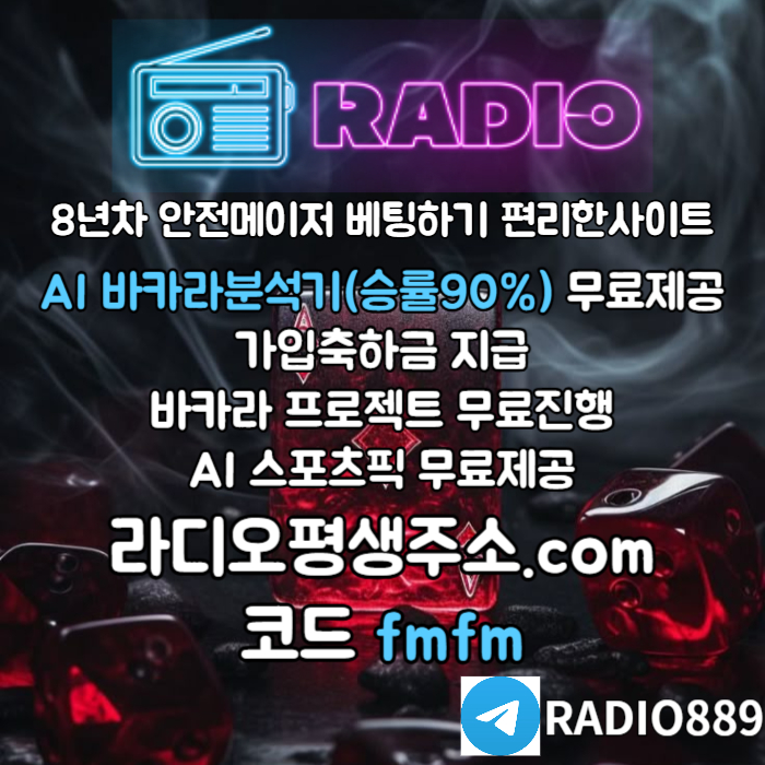 fdggfGGDdffggdffhgsgvsrgvdersgv라디오먹튀없는-카지노사이트-안전놀이터-라디오벳먹튀없는-토토사이트-메이저놀이터004.jpg
