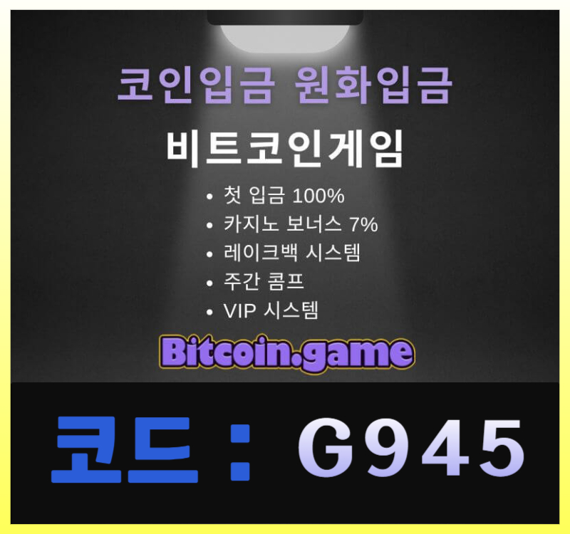 sdfsxdfgrdhsgh메이저사이트-안전사이트-비트코인게임먹튀안전-안전카지노-메이저카지노-해외사이트006.jpg