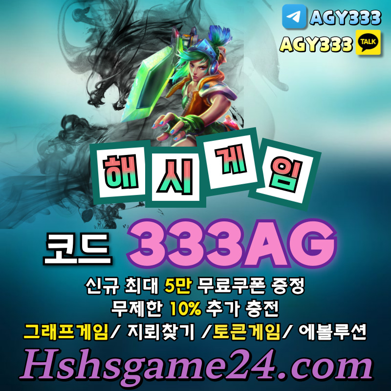 jhggkhjgjhtgjnudfghybre섯다게임-토큰게임-그래프게임-에볼루션카지노-하이로우-해쉬게임-라이브홀덤-해시게임먹튀없는001.jpg