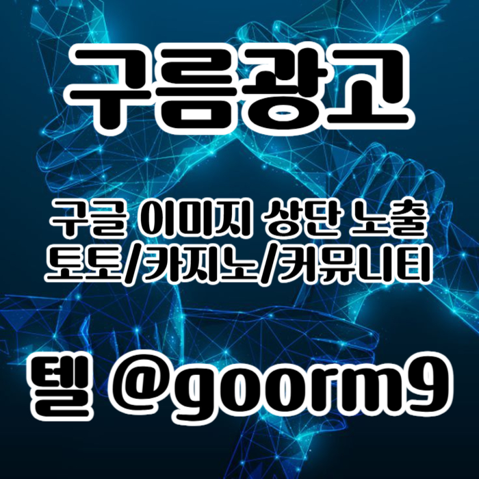 토토사이트홍보-구글상위노출-블랙키워드홍보-카지노사이트홍보-토토홍보9084uv5u89y89458x8m1t6p0.jpg