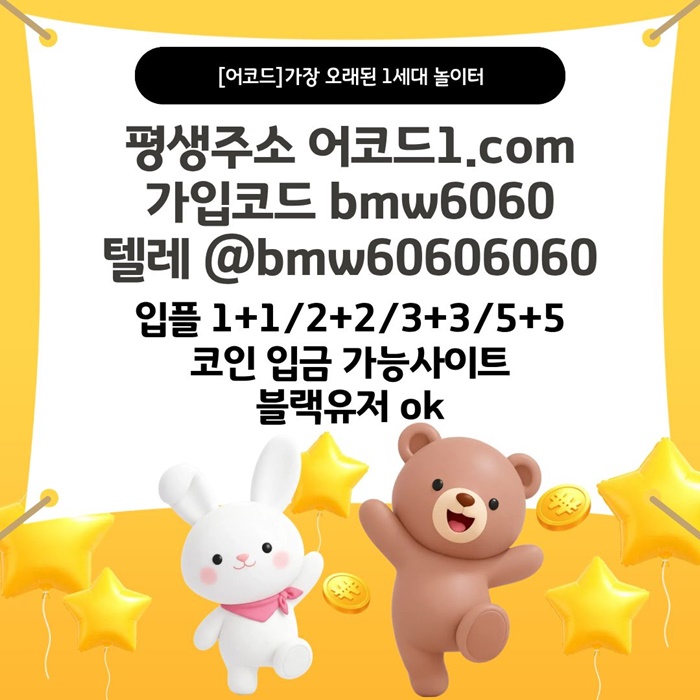 안전놀이터-메이저카지노-메이저놀이터-안전사이트-메이저사이트-어코드먹튀안전j4v589uuy9458y4w7t1.jpg