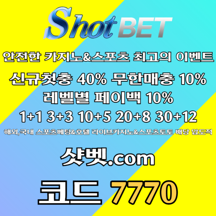 ddddffgfgfdsfgvdesfgvd샷벳먹튀없는-메이저카지노-메이저놀이터-안전카지노-안전놀이터005.jpg