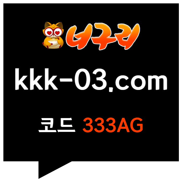 LPGUIBVEJREYIRHFGVJHGJ너구리먹튀안전-메이저놀이터-너구리벳먹튀안전-토토사이트-카지노사이트-안전놀이터003.jpg