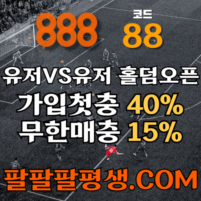 dcfvghjkjhbgvf888벳먹튀검증-안전놀이터-메이저사이트-888먹튀검증-토토사이트-카지노사이트002.jpg