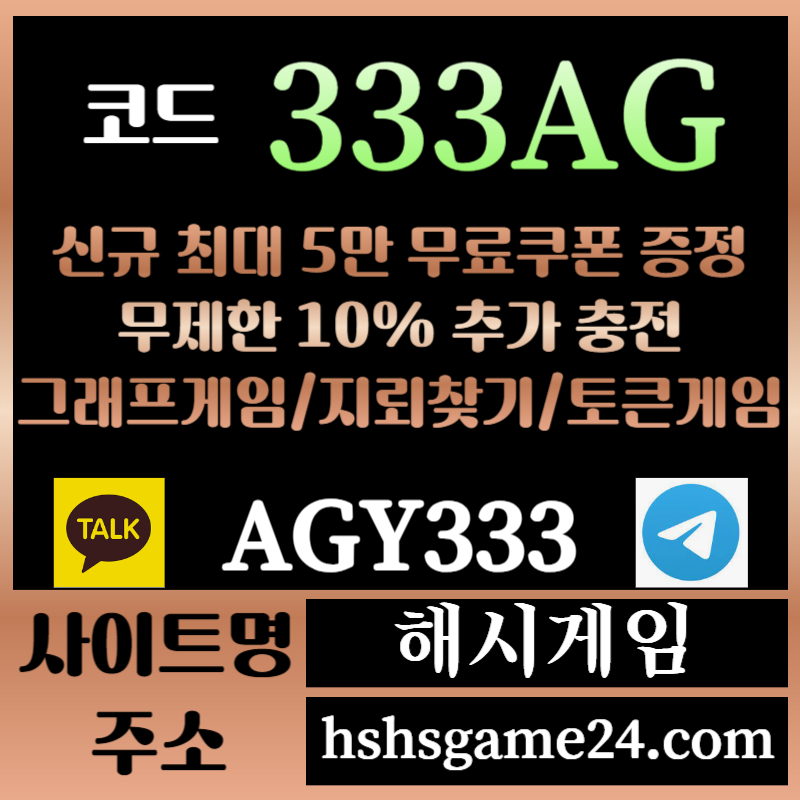 zzdt1z11zvs2하이로우-라이브홀덤-섯다게임-해시게임먹튀없는-에볼루션카지노-해쉬게임-그래프게임-토큰게임F5a3 2ferzg11ass2해시게임먹튀검증-에볼루션카지노-해쉬게임-그래프게임-섯다게임-하이로우-토큰게임-라이브홀덤004.jpg