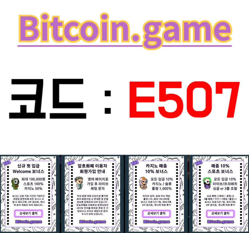 ghfjhdhgsxdfrstghdf안전사이트-비트코인게임먹튀안전-해외사이트-메이저사이트-메이저카지노-안전카지노003.jpg