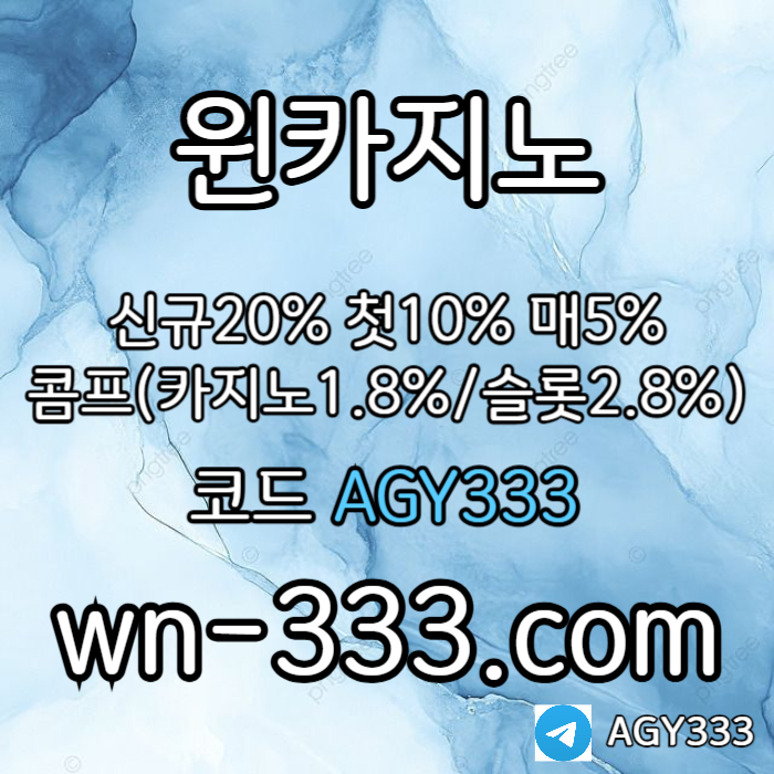 szxdcfvgbhfgwynn카지노먹튀없는-바카라사이트-안전카지노-카지노사이트-윈카지노먹튀없는-메이저카지노4.jpg
