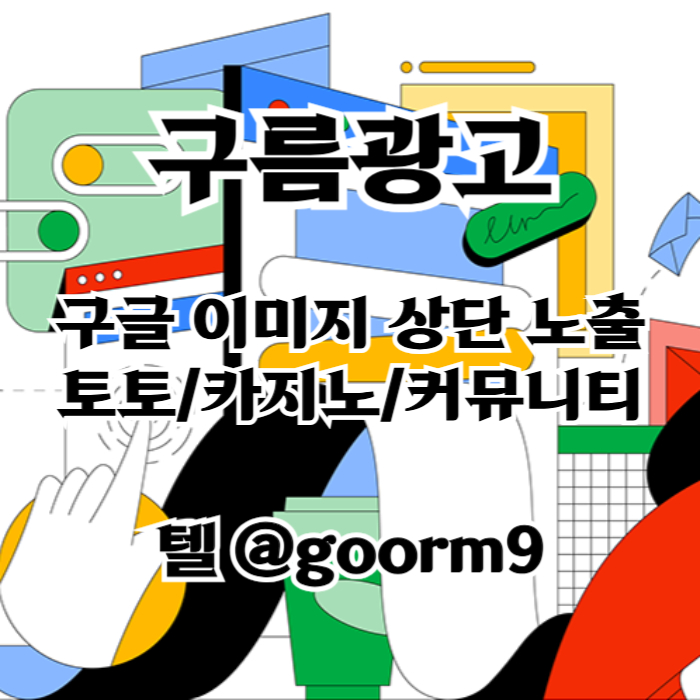 dcfvghjkxscdfvgbhnjg토토사이트홍보-카지노홍보-구글이미지홍보하기-토토광고-구글이미지광고-사설토토홍보002.jpg