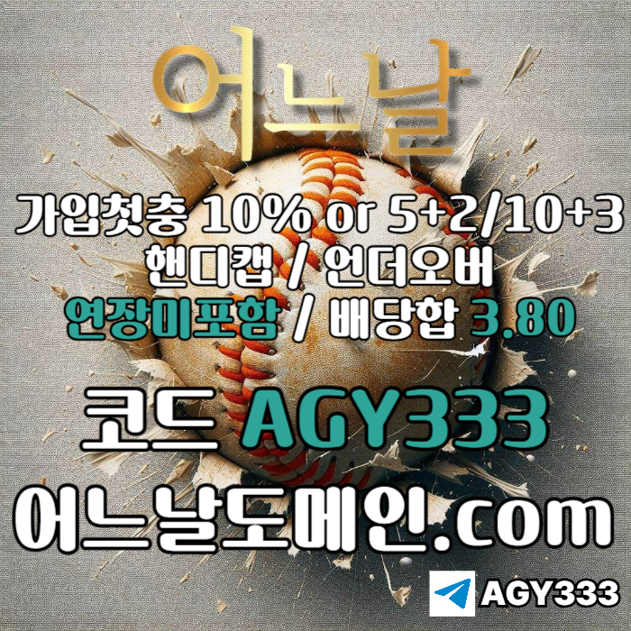 SDWAFESD토토사이트-연장미포함-메이저놀이터-어느날먹튀안전-안전놀이터-메이저사이트004.jpg