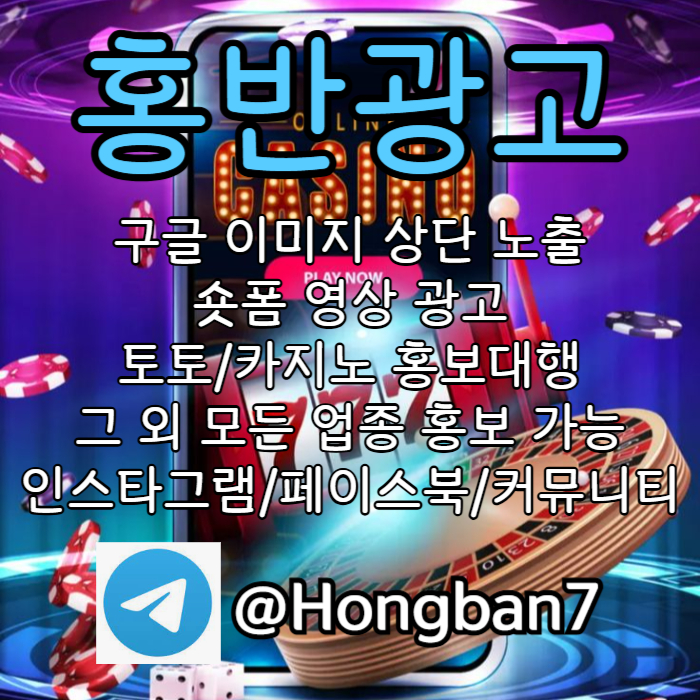 토토사이트홍보-토토광고-카지노홍보-구글이미지광고-구글이미지홍보하기-숏폼광고4u90v5my89u845y98y45d1b0.jpg
