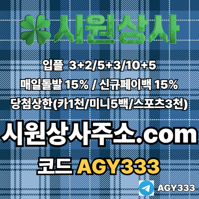 시원상사먹튀안전-메이저놀이터-메이저카지노-메이저사이트-안전놀이터-안전사이트hjvu894589nuy98485d4j0a6n.jpg