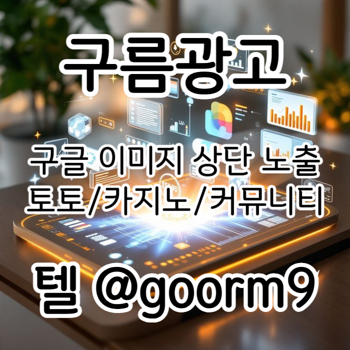 카지노사이트홍보-블랙키워드홍보-토토사이트홍보-토토홍보-구글상위노출49u8v5u9y5849845r8l0s5n1i.jpg