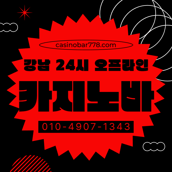 강남카지노-강남카지노빠-서울카빠-서울카지노빠-강남카지노바-서울카지노-서울카지노바-강남카빠49u80589u45y0.jpg