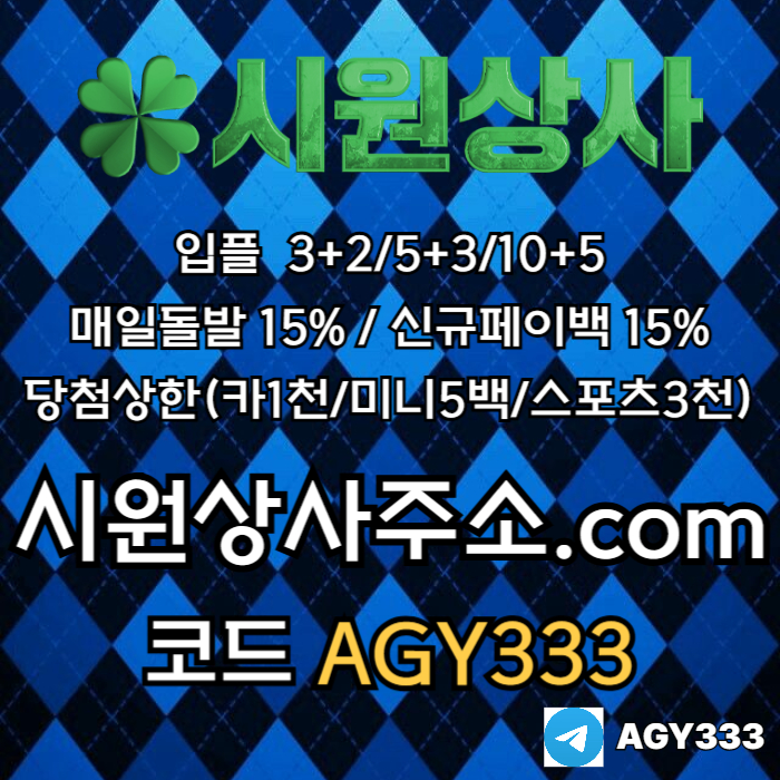 메이저놀이터-메이저사이트-안전놀이터-안전사이트-메이저카지노-시원상사먹튀없는irtu8945y98nu945y80d1e5g2c.jpg