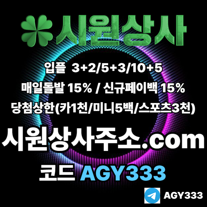 fffghjfdfgtjnhfjnd시원상사먹튀없는-안전놀이터-메이저카지노-메이저놀이터-메이저사이트-안전사이트001.jpg