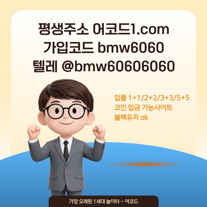 fffggffdthufhbesvc메이저사이트-안전사이트-메이저카지노-어코드먹튀검증-메이저놀이터-안전놀이터5.jpg