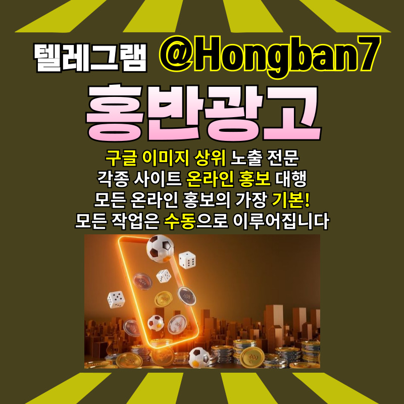 1hqZZ1XCgz2토토광고-토토사이트홍보-구글이미지광고-구글이미지홍보하기-카지노홍보-사설토토홍보003.jpg