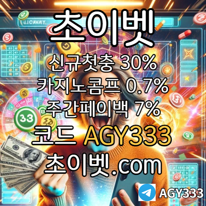 xcdfvgbgv안전놀이터-메이저카지노-메이저놀이터-초이벳먹튀검증-하이로우-토큰게임003.jpg