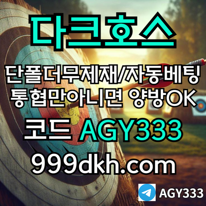 메이저사이트-안전놀이터-메이저놀이터-pbg파워볼-플레이홀덤-다크호스먹튀검증-토토사이트s89045645y90u90854u6c2.jpg