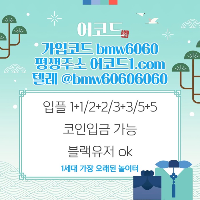 dsgdsgvdsef어코드먹튀없는-메이저놀이터-메이저사이트-메이저카지노-안전놀이터-안전사이트3.jpg