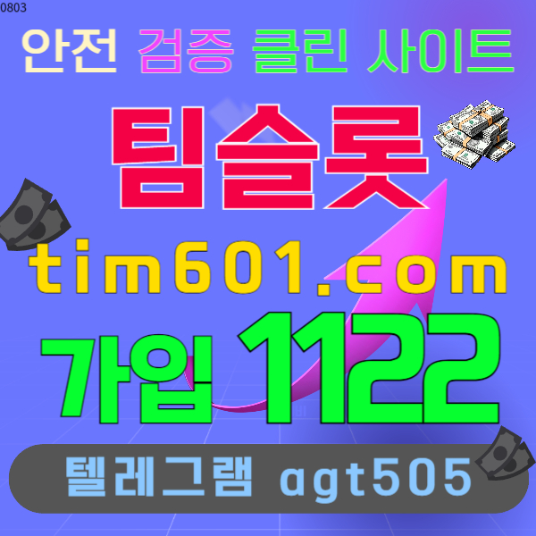 검증사이트팀벳00451 (2).jpg