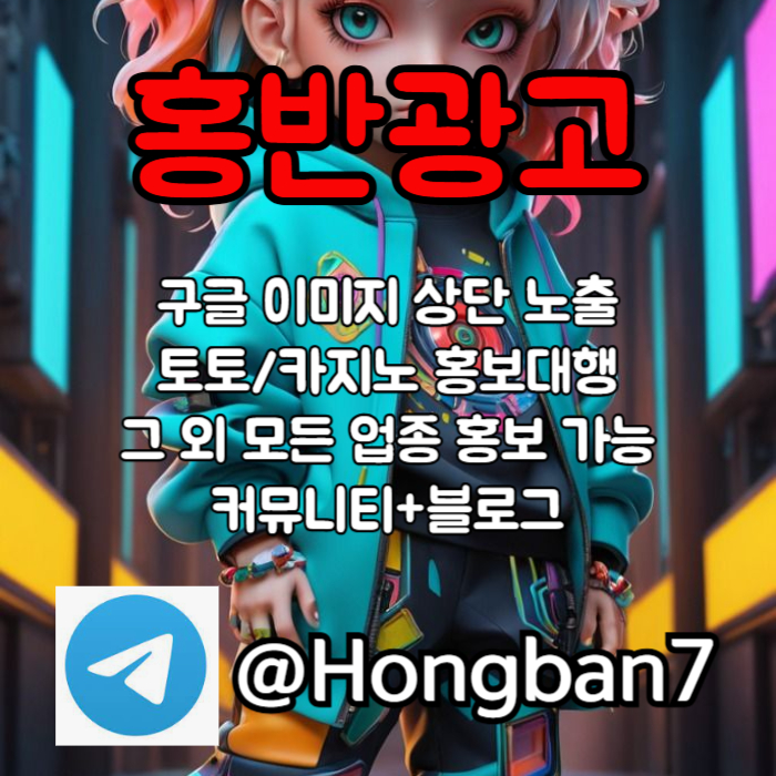 CDFVGBHNJ토토광고-구글이미지광고-구글이미지홍보하기-토토사이트홍보-숏폼광고-카지노홍보005.jpg