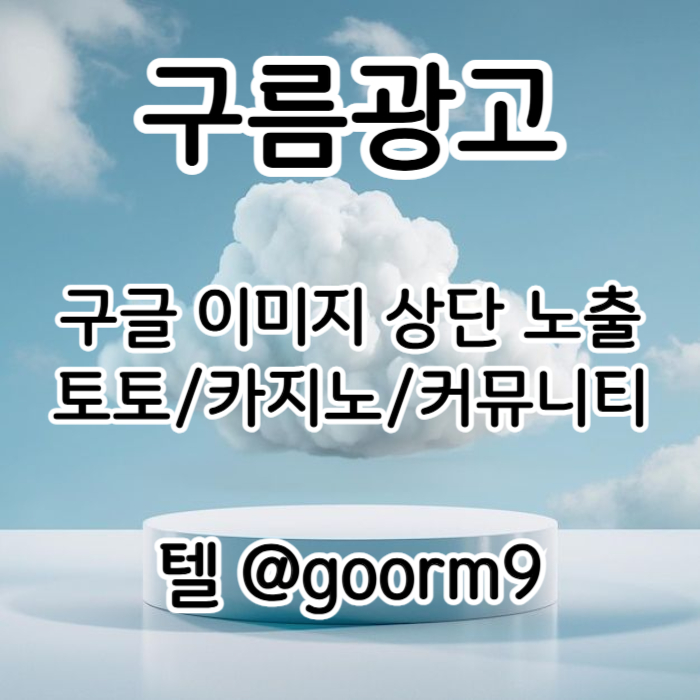 fddddsdddssdsdsfgvdsfvdsfv카지노홍보-구글이미지광고-토토광고-사설토토홍보-토토사이트홍보-구글이미지홍보하기001.jpg