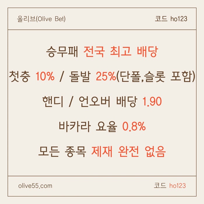 dfrdry메이저카지노-메이저사이트-안전카지노-안전사이트-올리브먹튀안전4.jpg