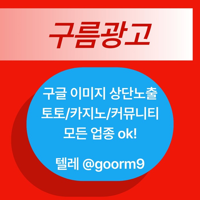 dykrfjsdfdrtfsdfr5eysrdgf블랙키워드홍보-카지노사이트홍보-구글상위노출-토토홍보-토토사이트홍보1.jpg