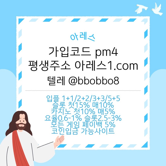 메이저카지노-안전사이트-메이저사이트-아레스먹튀없는-메이저놀이터-안전놀이터d49u80nuy945980j3y2n67j.jpg