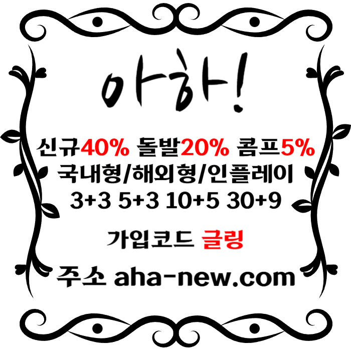 ssgSShfdsfgvdsfvds안전놀이터-EOS파워볼-토토사이트-카지노사이트-아하먹튀검증-메이저사이트002.jpg