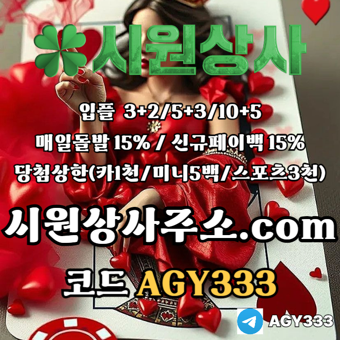 안전사이트-메이저사이트-안전놀이터-시원상사먹튀없는-메이저놀이터-메이저카지노s98u4v5uy59584u8a4.jpg