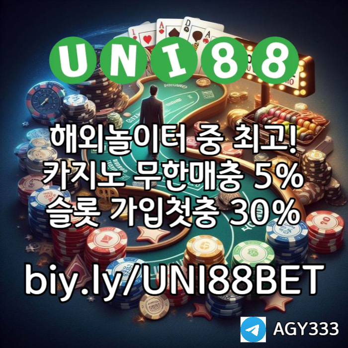 asdfrgtyhjukasdfgunibet먹튀안전-유니88먹튀안전-유니88벳먹튀안전-uni88bet먹튀안전-유니벳먹튀안전001.jpg