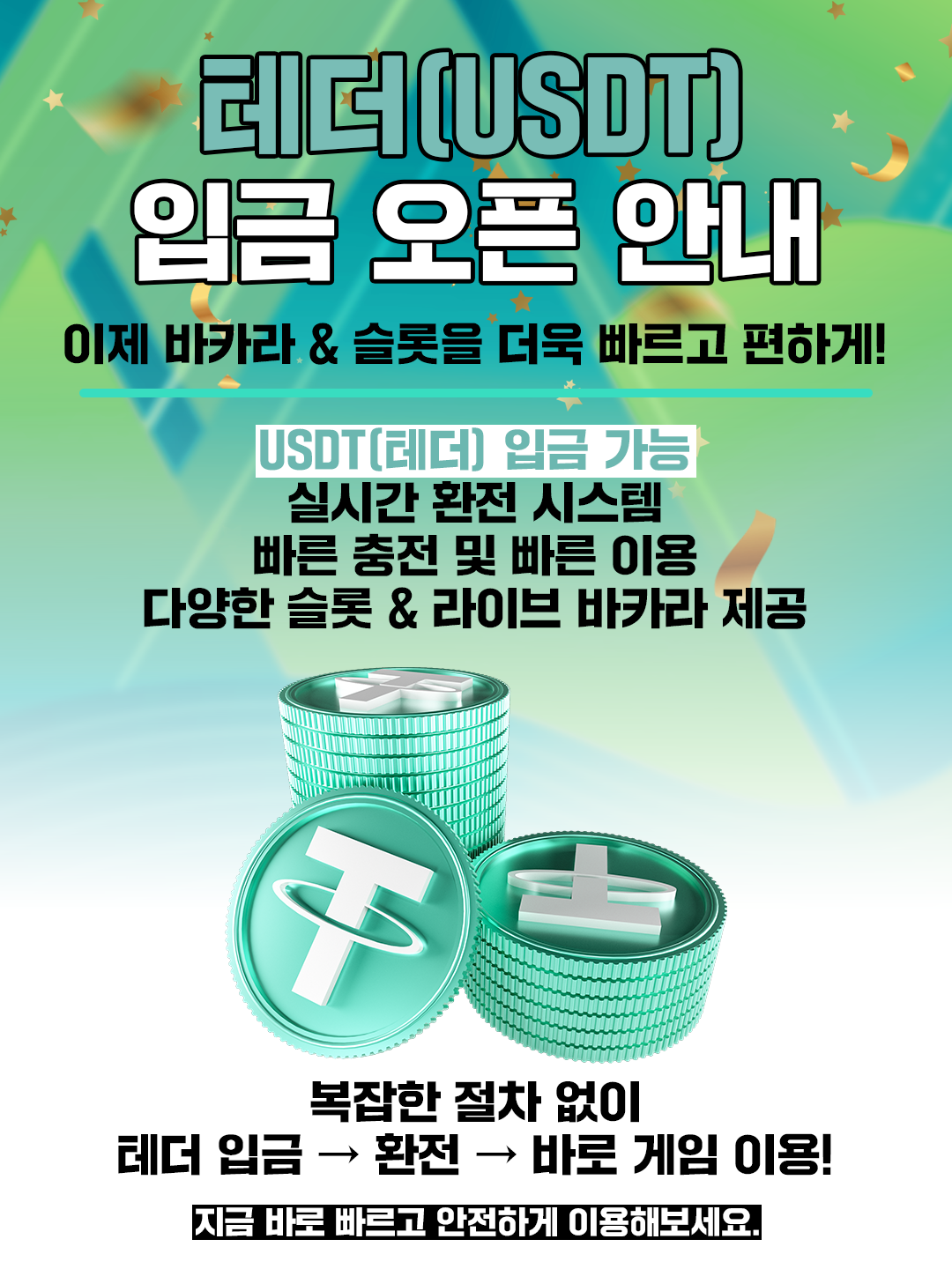 배너 무타_테더오픈.png