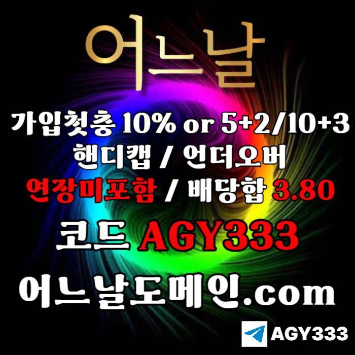 assfssdfdbhdhbf안전놀이터-토토사이트-메이저놀이터-연장미포함-메이저사이트-어느날먹튀없는003.jpg