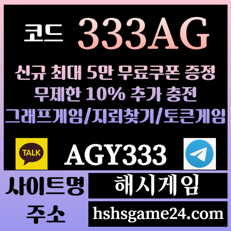 sdfgdfjhgf해시게임먹튀없는-에볼루션카지노-해쉬게임-그래프게임-섯다게임-하이로우-토큰게임-라이브홀덤002.jpg