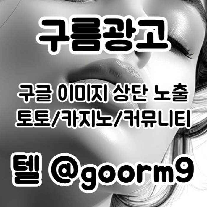 토토광고-구글이미지광고-카지노홍보-토토사이트홍보-사설토토홍보-구글이미지홍보하기4yv590um8459yu89584u3j3o.jpg