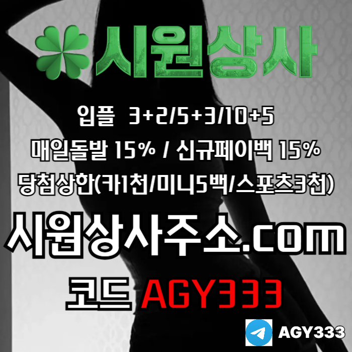 fgrffgddthtdnbaesf안전사이트-메이저카지노-메이저놀이터-안전놀이터-시원상사먹튀검증-메이저사이트002.jpg