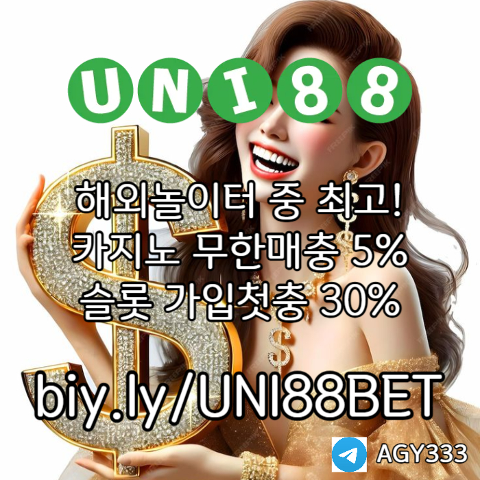 gffffgHDdsgvdrsgvdfuni88bet먹튀검증-유니88벳먹튀검증-unibet먹튀검증-유니벳먹튀검증-유니88먹튀검증004.jpg