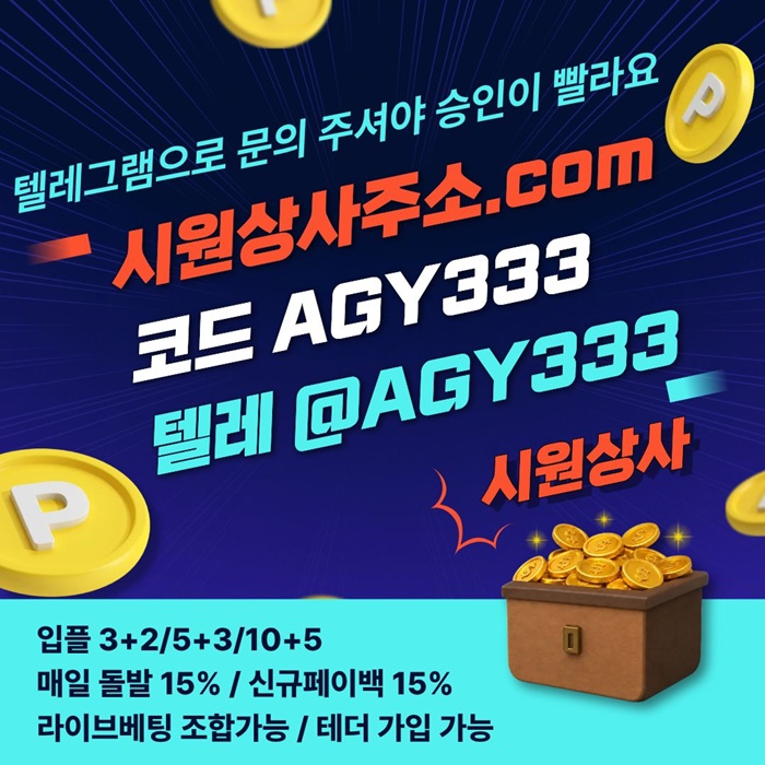 xdcfesfd메이저사이트-메이저놀이터-시원상사먹튀안전-메이저카지노-안전놀이터-안전사이트2.jpg
