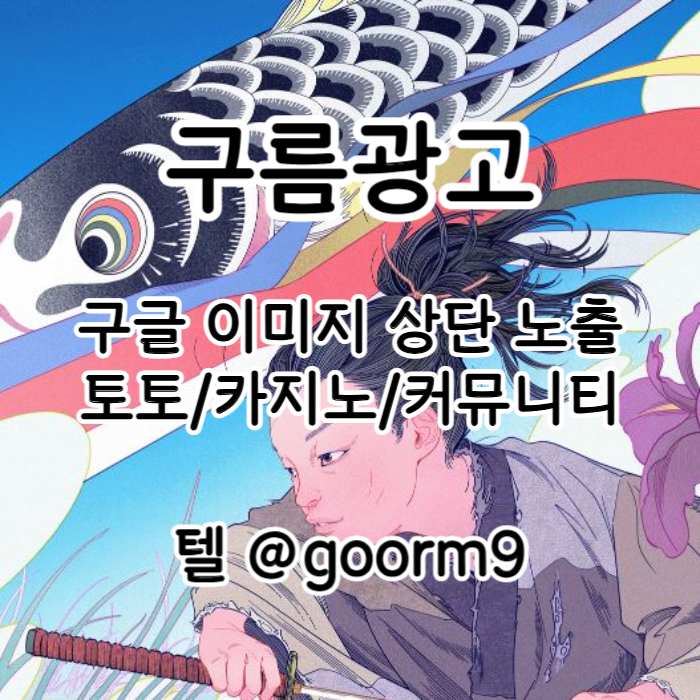 토토광고-사설토토홍보-토토사이트홍보-구글이미지홍보하기-구글이미지광고-카지노홍보4u89yv54u95y9y4589l8c2.jpg