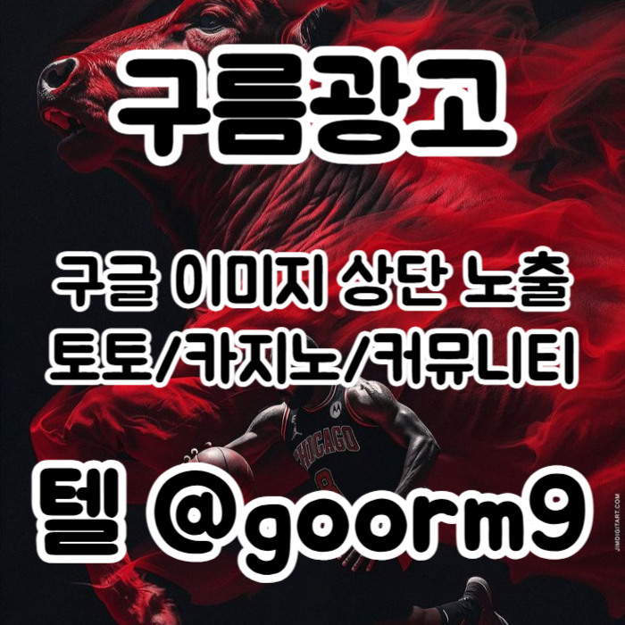 SZXĐSBHFVC토토광고-구글이미지광고-토토사이트홍보-구글이미지홍보하기-사설토토홍보-카지노홍보005.jpg