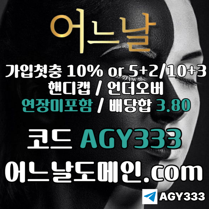 메이저사이트-어느날먹튀검증-메이저놀이터-안전놀이터-토토사이트-연장미포함eu89v45yu890y45908e2o7j4.jpg