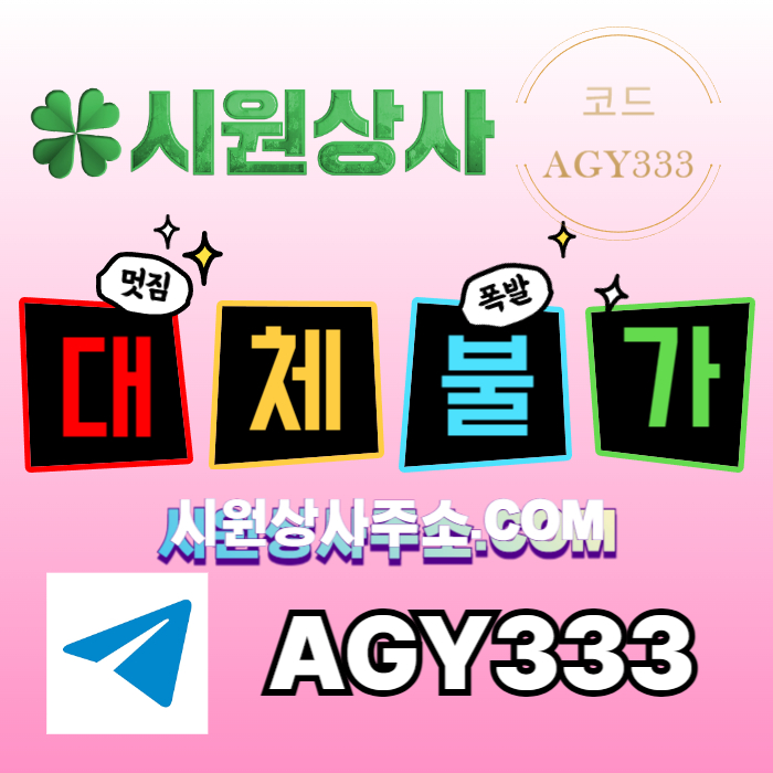 safdfsdsdhfrdbhfdrbdfd안전사이트-시원상사먹튀안전-메이저사이트-안전놀이터-메이저카지노-메이저놀이터006.jpg